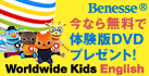 ���E���A�����ƁA�D���ɂȂ�p��BWorldwide Kids English