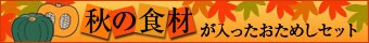 �H�̐H�ނ������������߂��Z�b�g�̔���