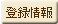 �o�^���