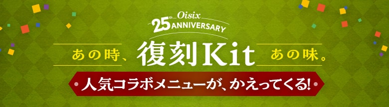 復刻Kit