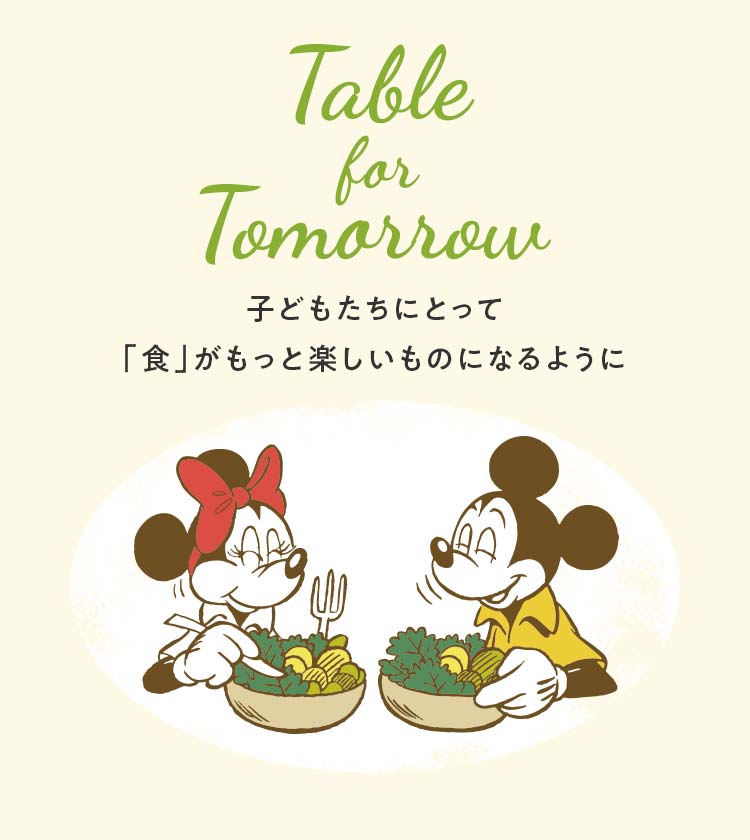 Oisix「Table for Tomorrow」（これからの食卓）プロジェクト