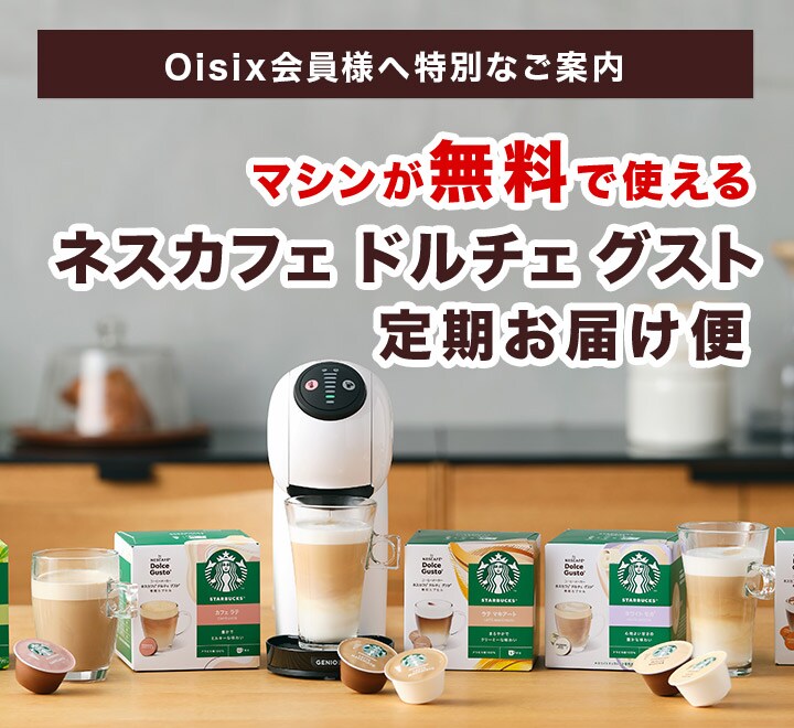 Dolce 手早く Gusto コーヒーマシン