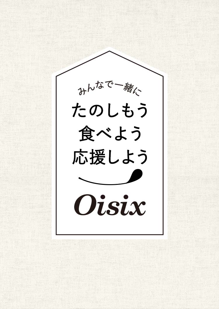 Oisix おうち時間を一緒に楽しみましょう Oisix