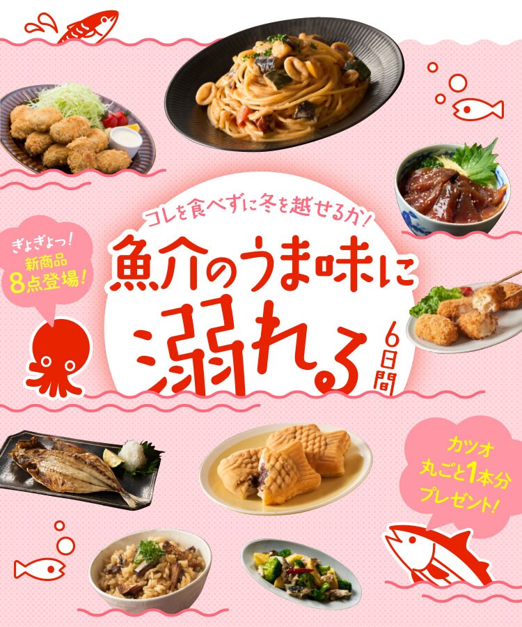 ぎょぎょ！魚介のうま味に溺れる6日間（11/16更新）｜Ｏｉｓｉｘ