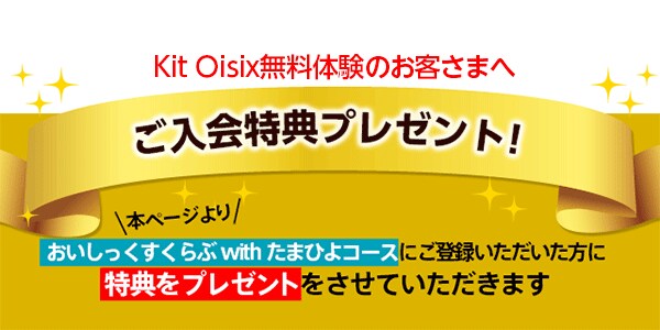 有機野菜などの安全食材宅配 ｏｉｓｉｘ おいしっくす