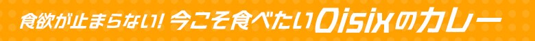 夏メニューKit