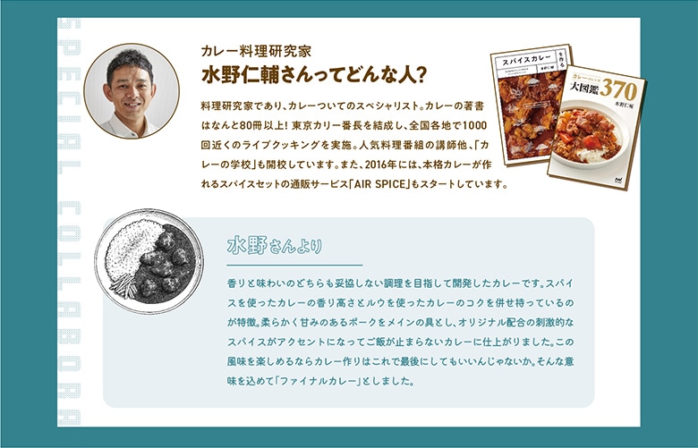 Kit3人前/【超ラク】水野仁輔のファイナルカレー