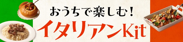 イタリアングルメ