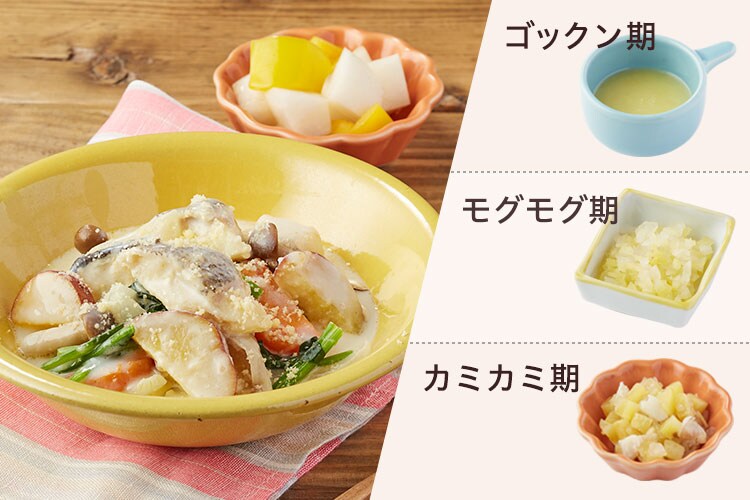 Kit とりわけok たらと秋野菜のクリーム煮 有機野菜 通販 ｏｉｓｉｘ おいしっくす