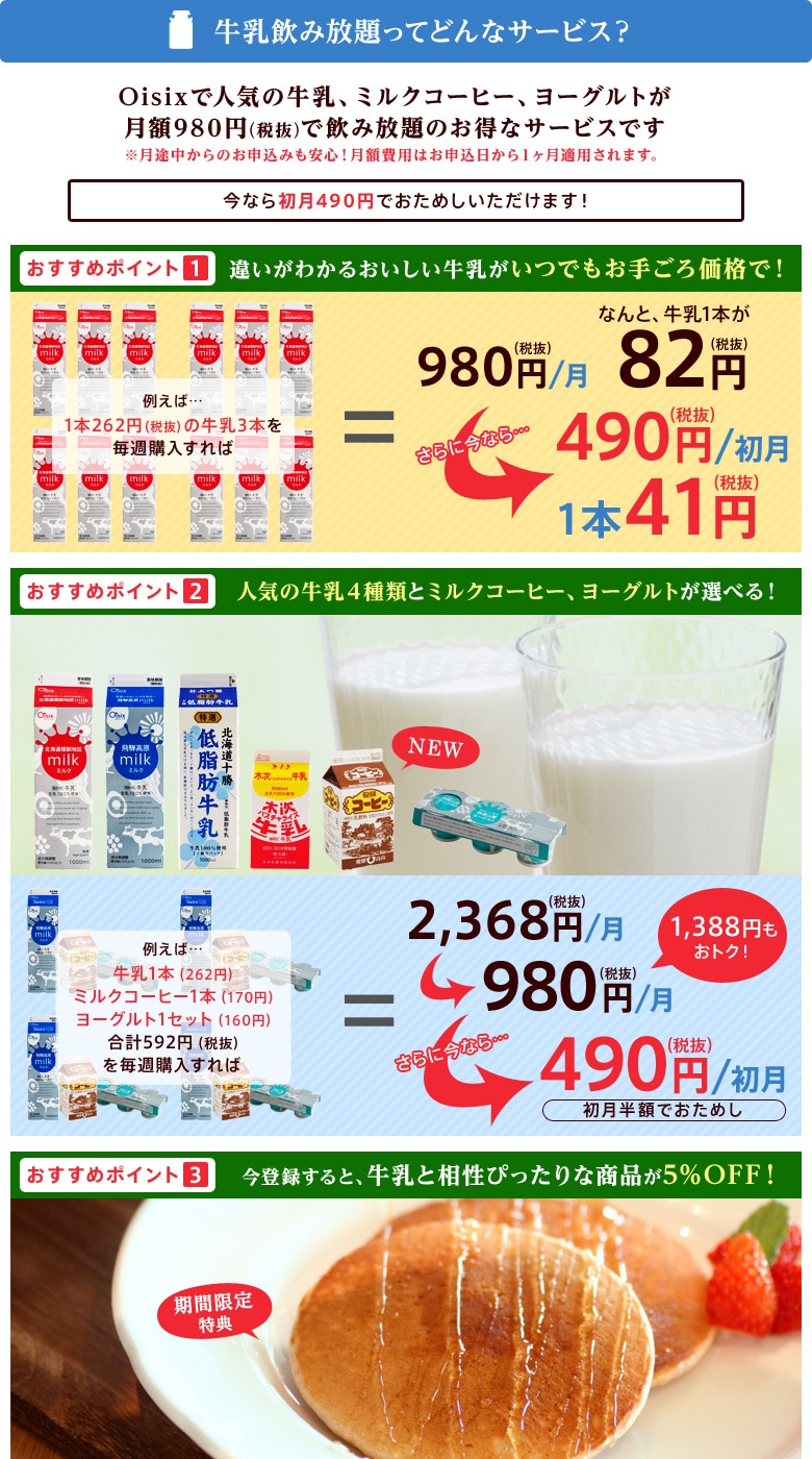 牛乳飲み放題 有機野菜などの安全食材宅配 ｏｉｓｉｘ おいしっくす