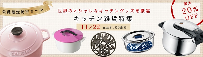 キッチン雑貨特集（11/8更新）｜有機野菜などの安全食材宅配 Ｏｉｓｉｘ（おいしっくす）