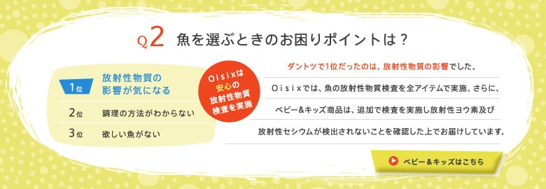 1度食べたら違いがわかる！Ｏｉｓｉｘ魚市場へようこそ！（3/7更新）｜有機野菜などの安全食材宅配 Ｏｉｓｉｘ（おいしっくす）