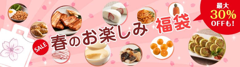 春のお楽しみ☆福袋（4/18更新）｜有機野菜などの安全食材宅配 Ｏｉｓｉｘ（おいしっくす）