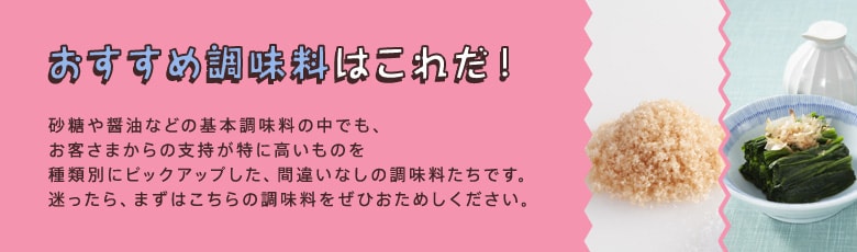 夏直前の調味料フェスティバル（6/27更新） ｜有機野菜などの安全食材宅配 Ｏｉｓｉｘ（おいしっくす）