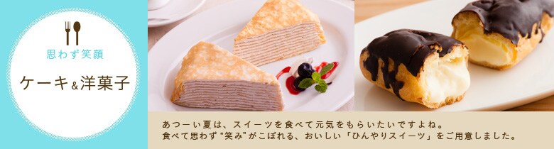 ひんやりスイーツ＆ドリンク 夏のおやつカフェ（8/8更新）｜有機野菜などの安全食材宅配 Ｏｉｓｉｘ（おいしっくす）