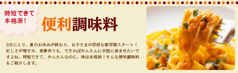 料理の腕がワンランク上がる？！ 人気の調味料特集（9/4更新）｜有機