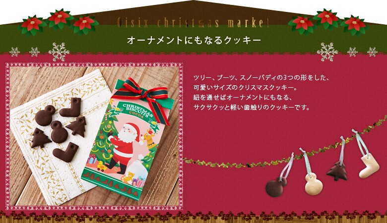 Oisix Christmas Market（11/6更新）｜有機野菜などの安全食材宅配