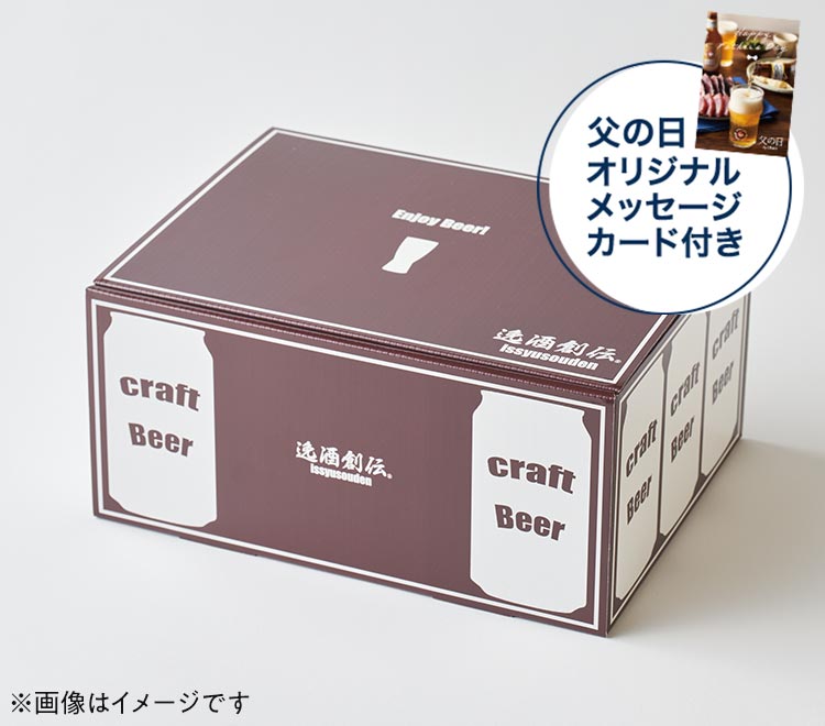 逸酒創伝クラフトビール12本詰め合わせ｜ 2023年 Oisix父の日ギフト特集