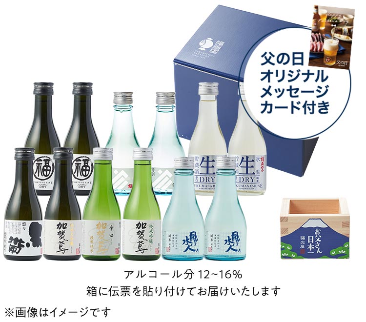 福光屋日本酒セット飲み比べ ｜ 2023年 Oisix父の日ギフト特集