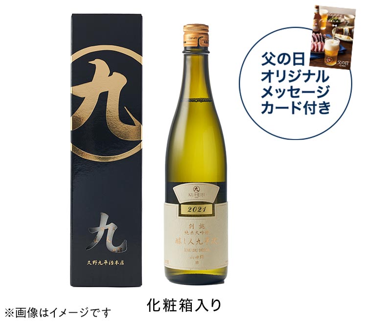 豪奢な 日本酒 醸し人九平次 製造2023年2月 1800ml 別誂 純米大吟醸