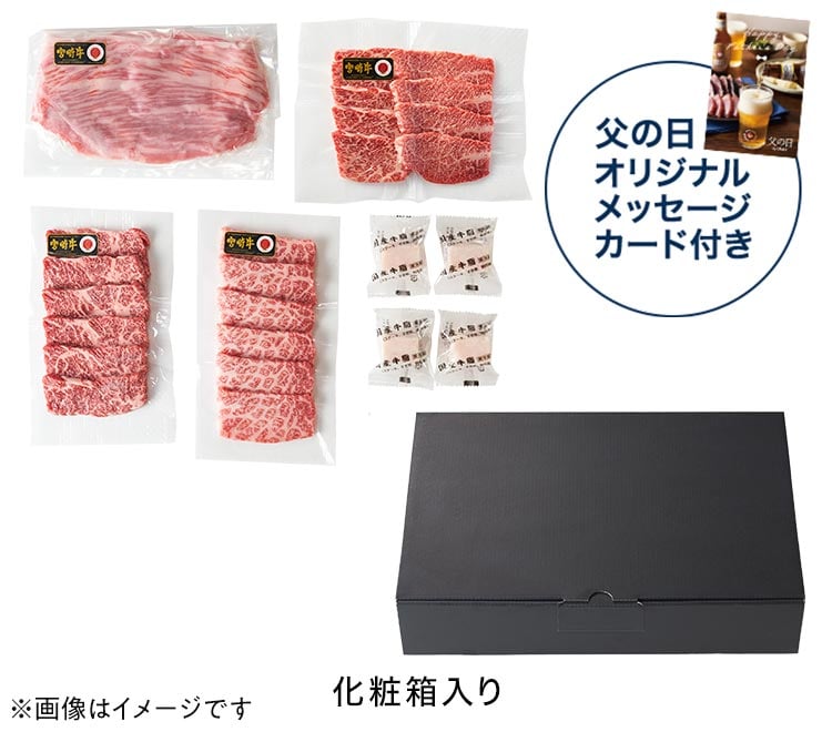 宮崎牛 焼肉食べ比べセット ｜ 2023年 Oisix父の日ギフト特集