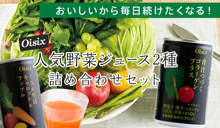 オイシックス野菜ジュース90本 - その他
