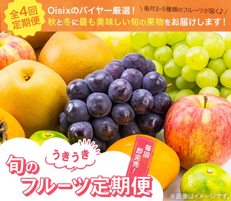 うきうきフルーツ頒布会