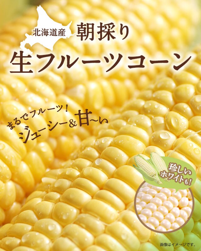 北海道フルーツコーン ｏｉｓｉｘ産直おとりよせ市場