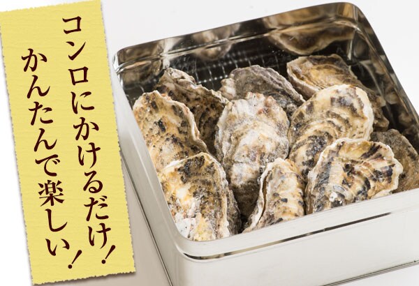 牡蠣のカンカン焼きセット｜ Ｏｉｓｉｘ産直おとりよせ市場