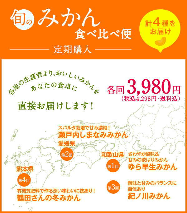 旬のみかん食べ比べ便 ｏｉｓｉｘ産直おとりよせ市場