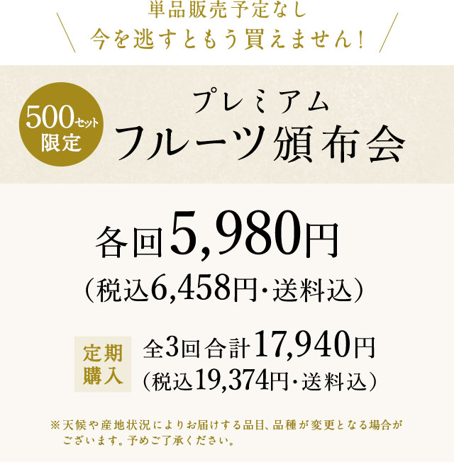 プレミアムフルーツ頒布会｜ Ｏｉｓｉｘ産直おとりよせ市場