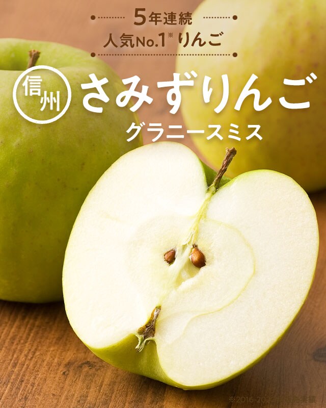 信州さみずりんご ｏｉｓｉｘ産直おとりよせ市場