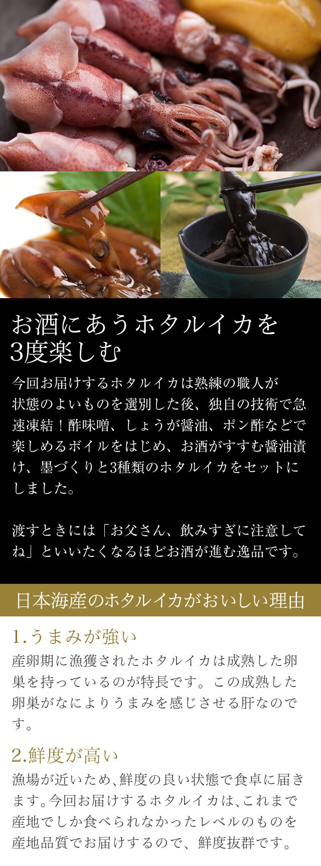 父の日 白海老 ホタルイカセット 15年の父の日ギフト特集