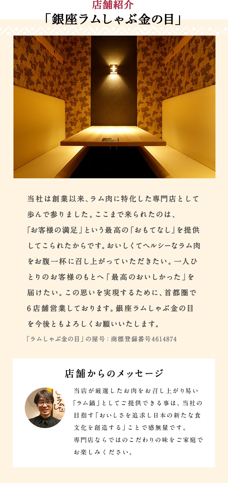 銀座ラムしゃぶ金の目 おいしい名店めぐり Oisixおうちレストラン ｏｉｓｉｘ産直おとりよせ市場