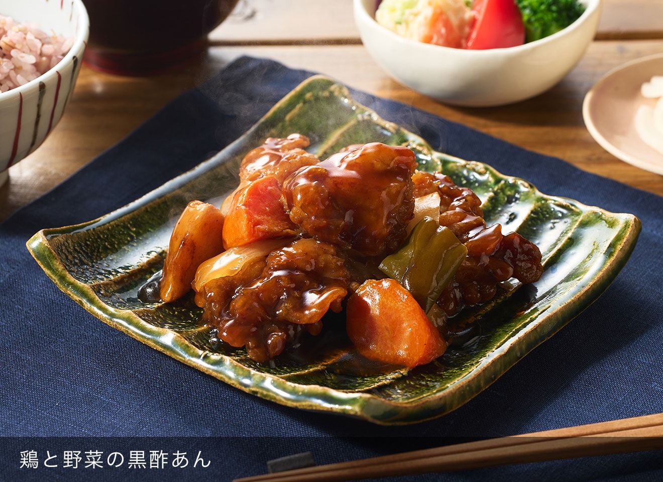 大戸屋「豚と野菜の黒酢あん」「鶏と野菜の黒酢あん」｜大戸屋｜【公式