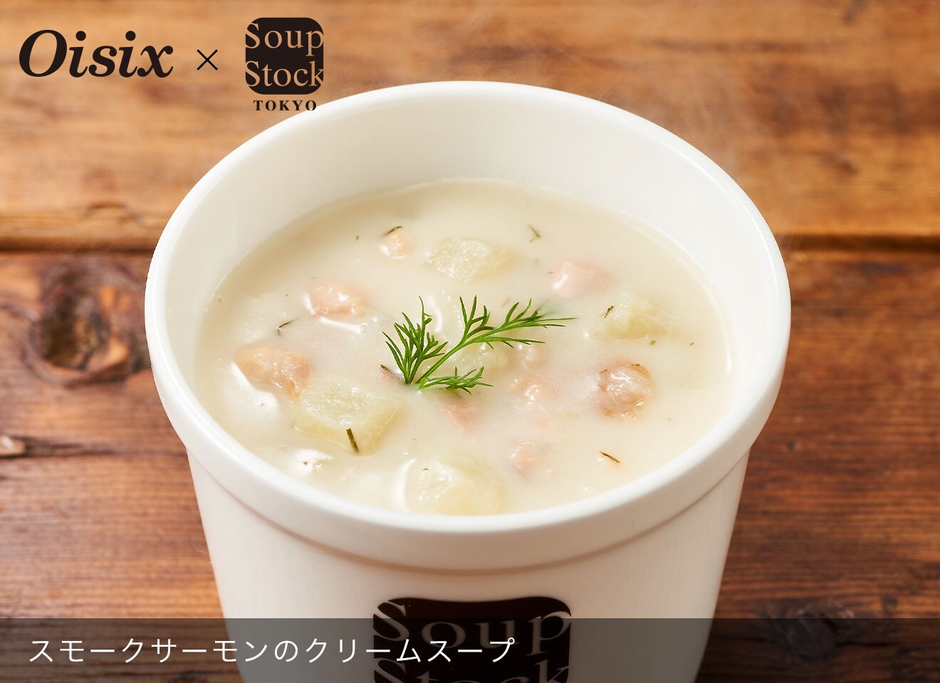 スープ4種とパンのセット｜Soup Stock Tokyo｜【公式通販】Oisixおうち