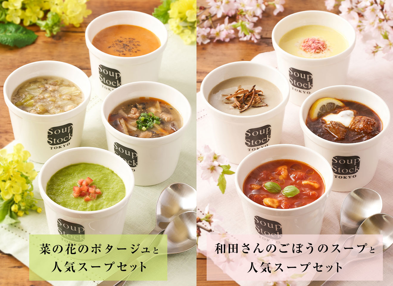 春の人気スープセット｜Soup Stock Tokyo ｜【公式通販】Oisixおうちレストラン｜おいしい名店の看板メニューをお取り寄せ｜ギフトにもおすすめ！