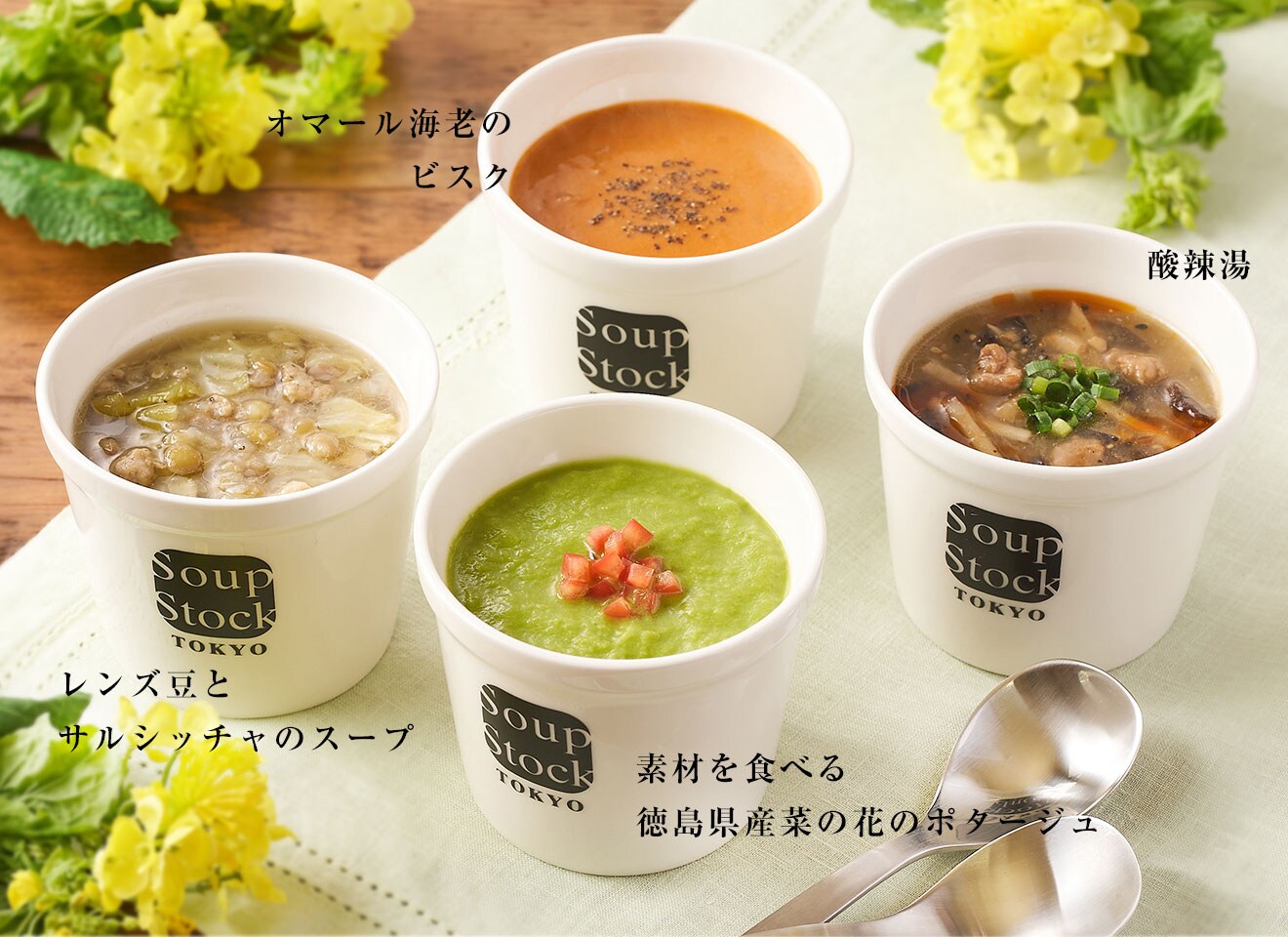 春の人気スープセット｜Soup Stock Tokyo｜【公式通販】Oisixおうち 