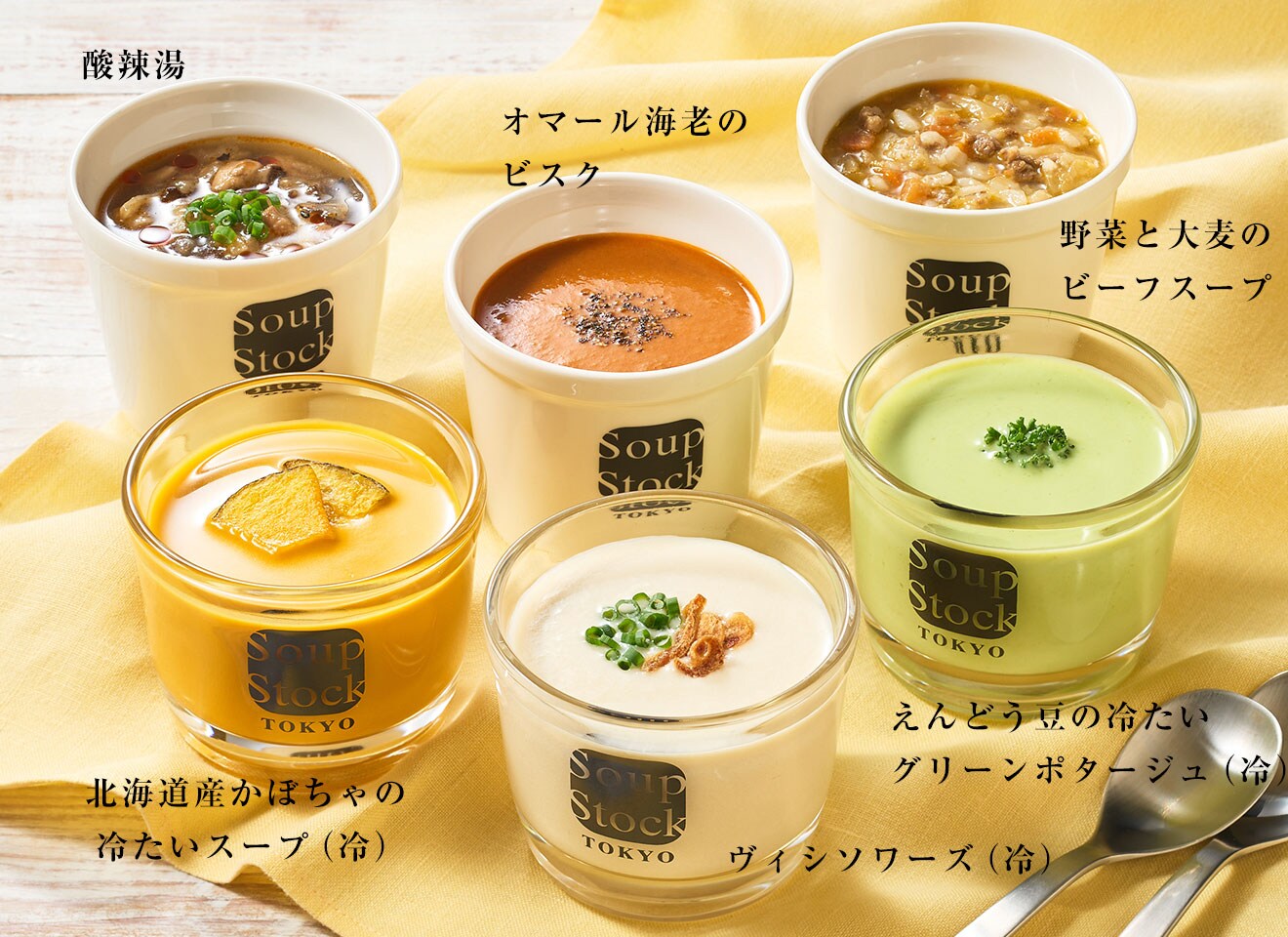 夏の人気スープセット｜Soup Stock Tokyo｜【公式通販】Oisixおうち