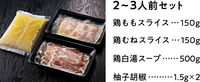 塚田農場「黒さつま鶏 しゃぶしゃぶセット」 | おいしい名店めぐり