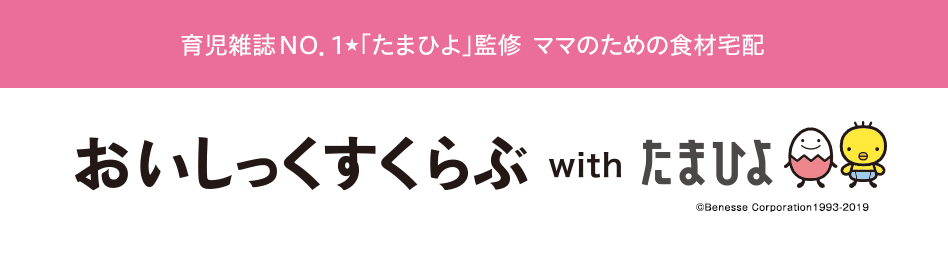 有機野菜などの安全食材宅配 Oisix おいしっくす 入会でもらえる特典も