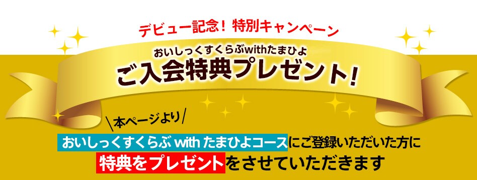 有機野菜などの安全食材宅配 Oisix おいしっくす 入会でもらえる特典も