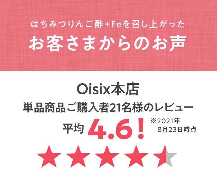 はちみつりんご酢♪＋Fe｜ Ｏｉｓｉｘの定期宅配サービス「おいトク」