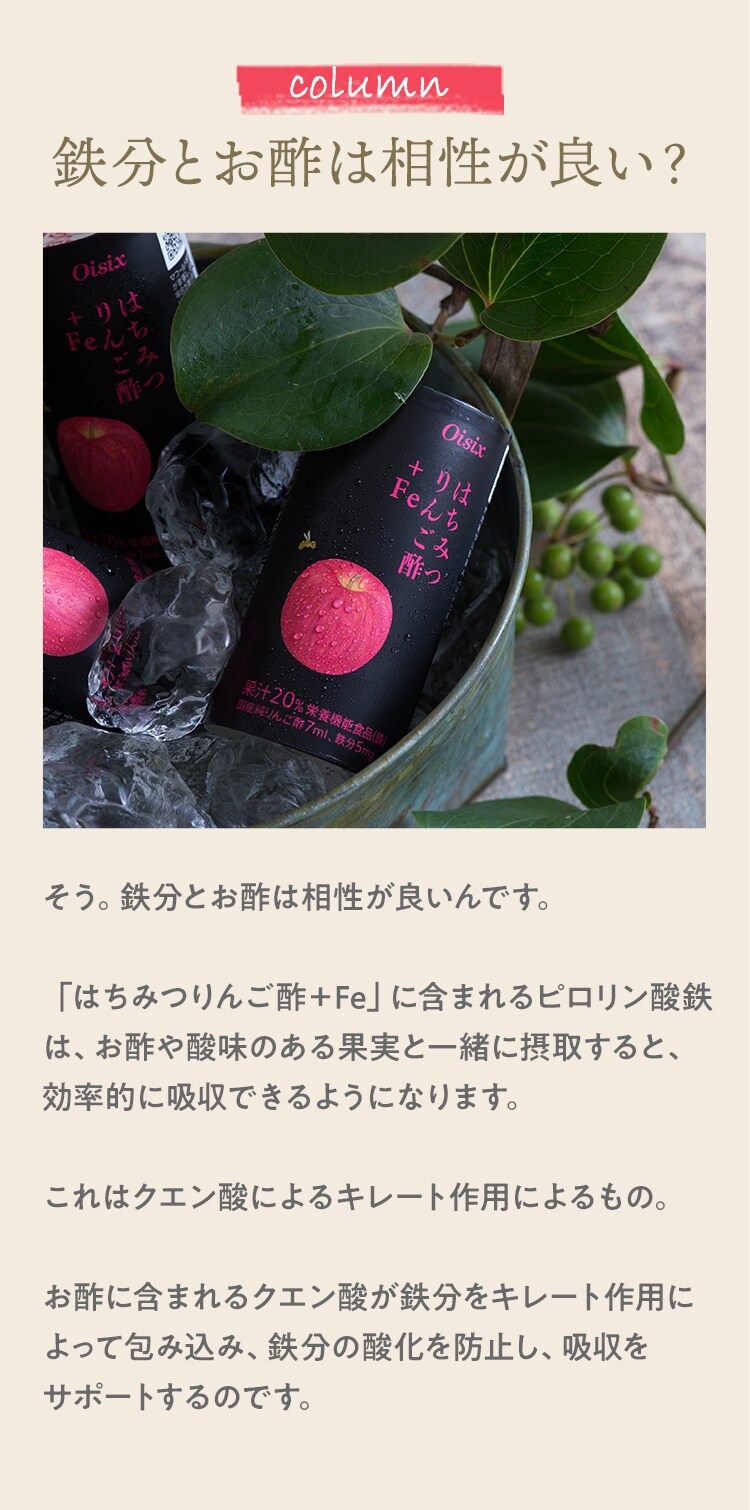 はちみつりんご酢♪＋Fe｜ Ｏｉｓｉｘの定期宅配サービス「おいトク」