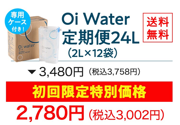 Oi Water 道志村 定期便｜ Ｏｉｓｉｘの定期宅配サービス「おいトク」