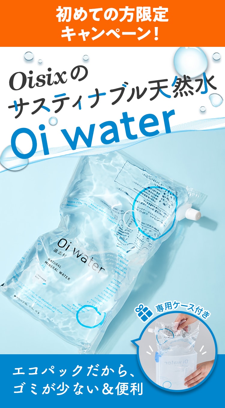 Oi Water 道志村 定期便｜ Ｏｉｓｉｘの定期宅配サービス「おいトク」