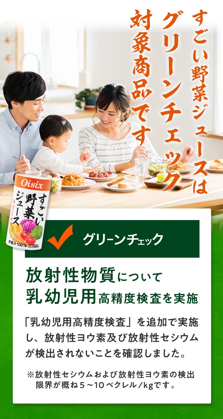 すごい野菜ジュース定期便｜ Ｏｉｓｉｘの定期宅配サービス「おいトク」