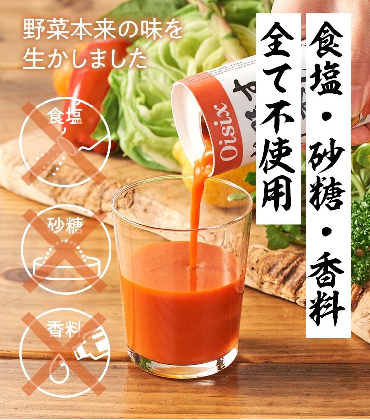 すごい野菜ジュース定期便｜ Ｏｉｓｉｘの定期宅配サービス「おいトク」