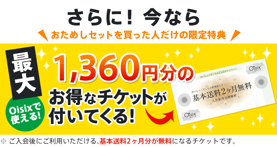 有機野菜などの安全食品宅配Ｏｉｓｉｘ（おいしっくす）