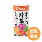 すごい野菜ジュース 1本|有機野菜 通販 Ｏｉｓｉｘ(おいしっくす)